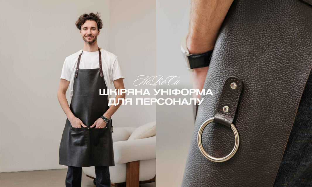 Шкіряна уніформа для HoReCa: як аксесуари персоналу впливають на сприйняття закладу