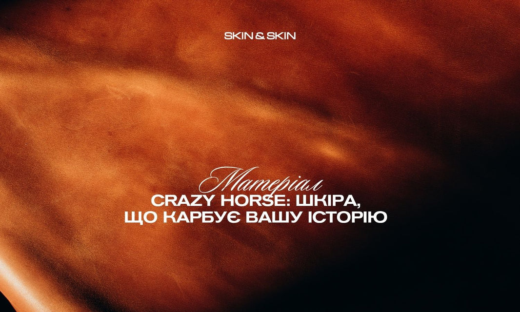 Crazy Horse: особливості шкіри, догляд і переваги