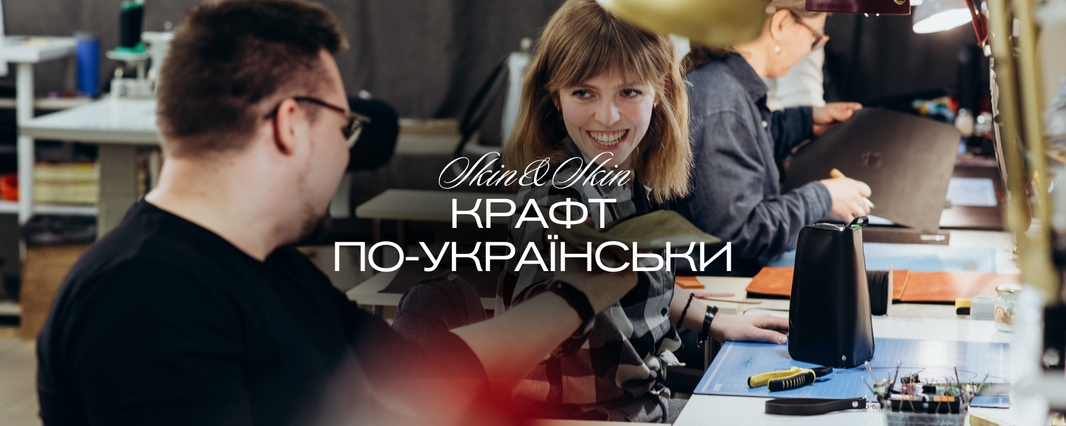 Шкіряні аксесуари Made in Ukraine: чи варто їх купувати