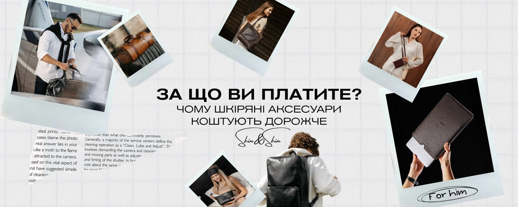 За що ви платите? Чому шкіряні аксесуари коштують дорожче: правда, яку рідко пояснюють виробники