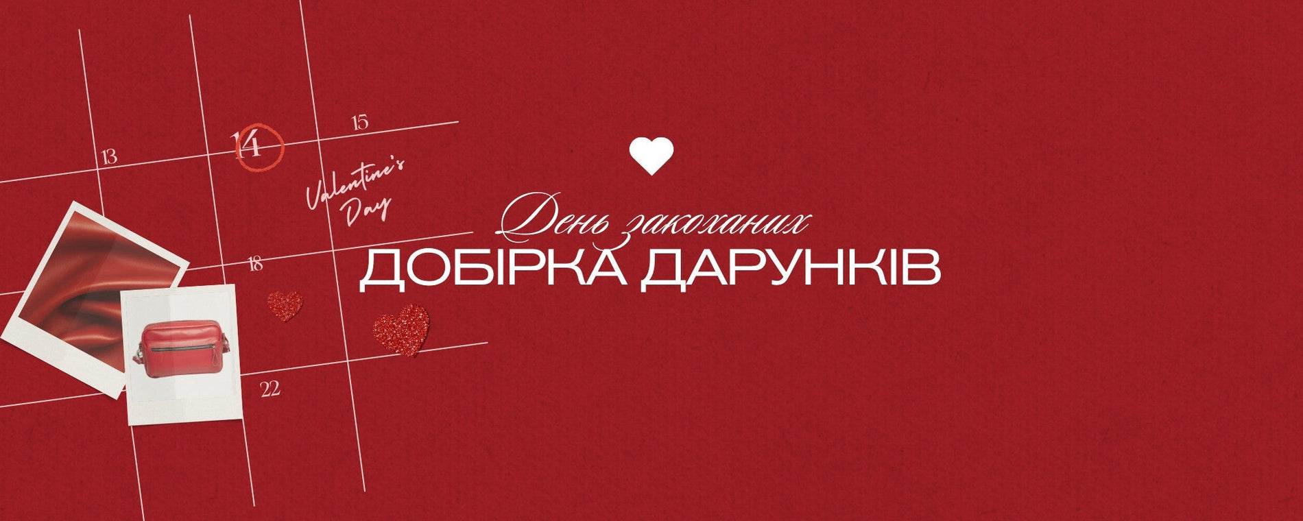 Що дарувати на День Валентина: 5 ідей для нього та для неї