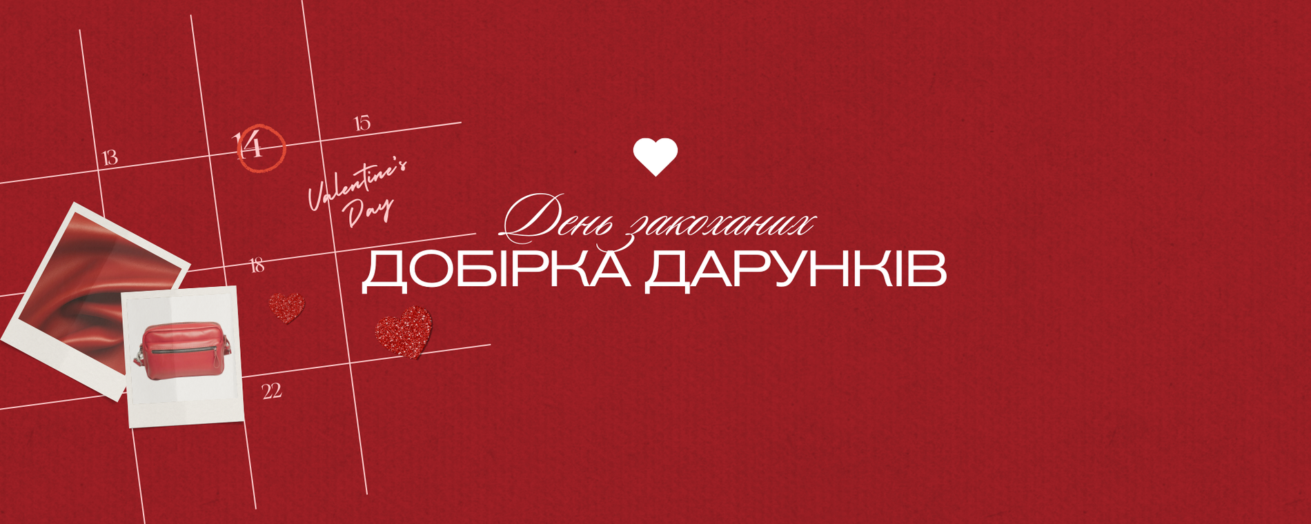 Що дарувати на День Валентина: 5 ідей для нього та для неї
