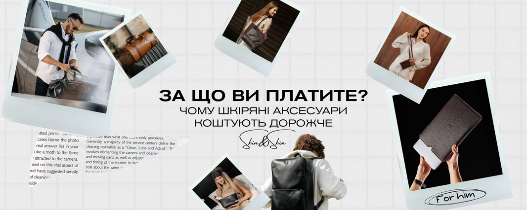 За що ви платите? Чому шкіряні аксесуари коштують дорожче: правда, яку рідко пояснюють виробники