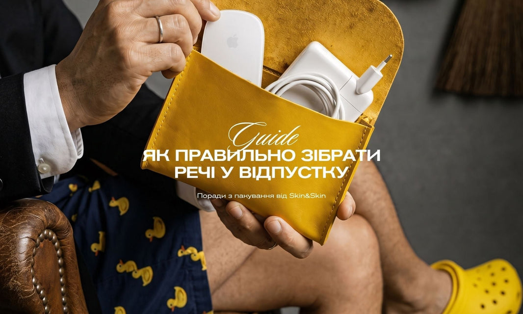 Як правильно зібрати речі в подорож: поради з пакування від Skin&Skin