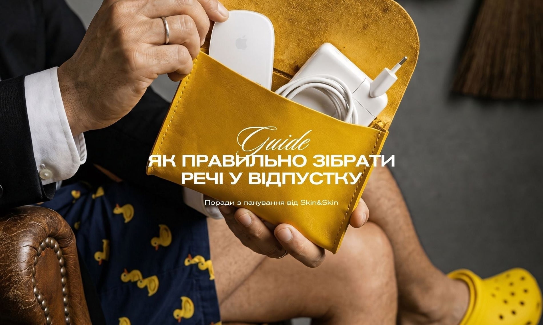 Як правильно зібрати речі в подорож: поради з пакування від Skin&Skin