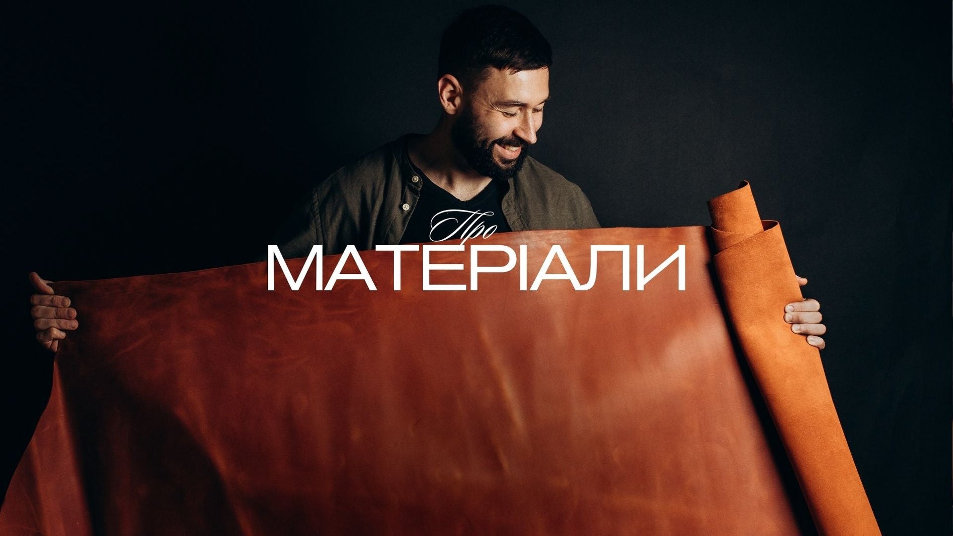 Натуральна шкіра та фурнітура: матеріали, з якими ми працюємо на власному виробництві в Україні