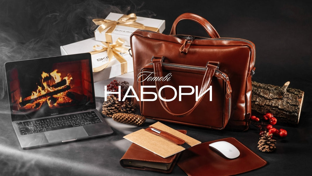 Ідеї вдалого подарунка: 5 наборів аксесуарів з натуральної шкіри, які можна замовити з персоналізацією