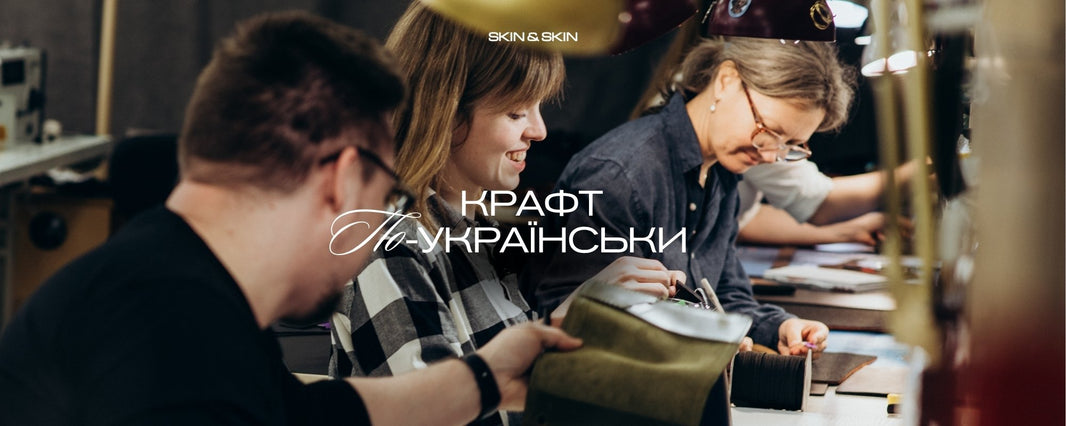 Шкіряні аксесуари Made in Ukraine: чи варто їх купувати
