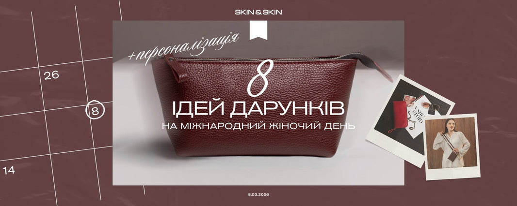 Ідеї дарунків на 8 березня: обираємо крафтові шкіряні вироби для тих, хто творить власну історію