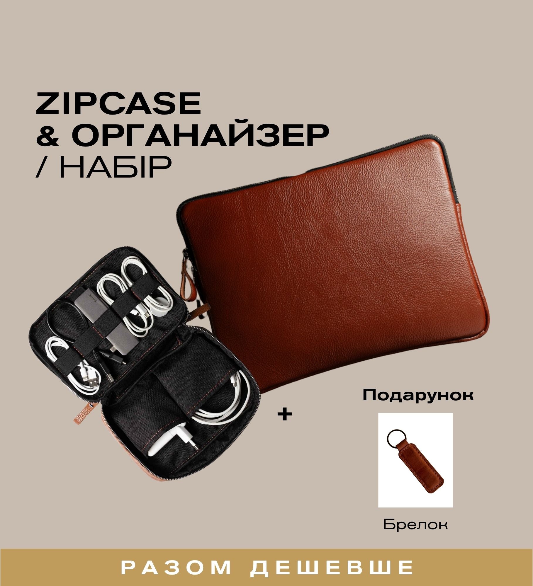 Бізнес-набір для техніки із зернистої шкіри