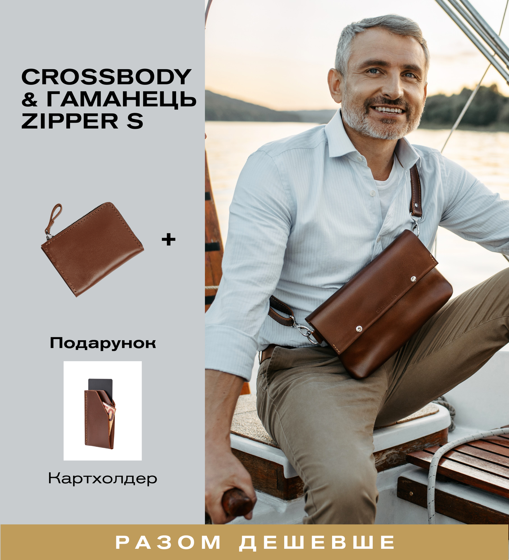 Casual Набір на кожен день — Skin&Skin