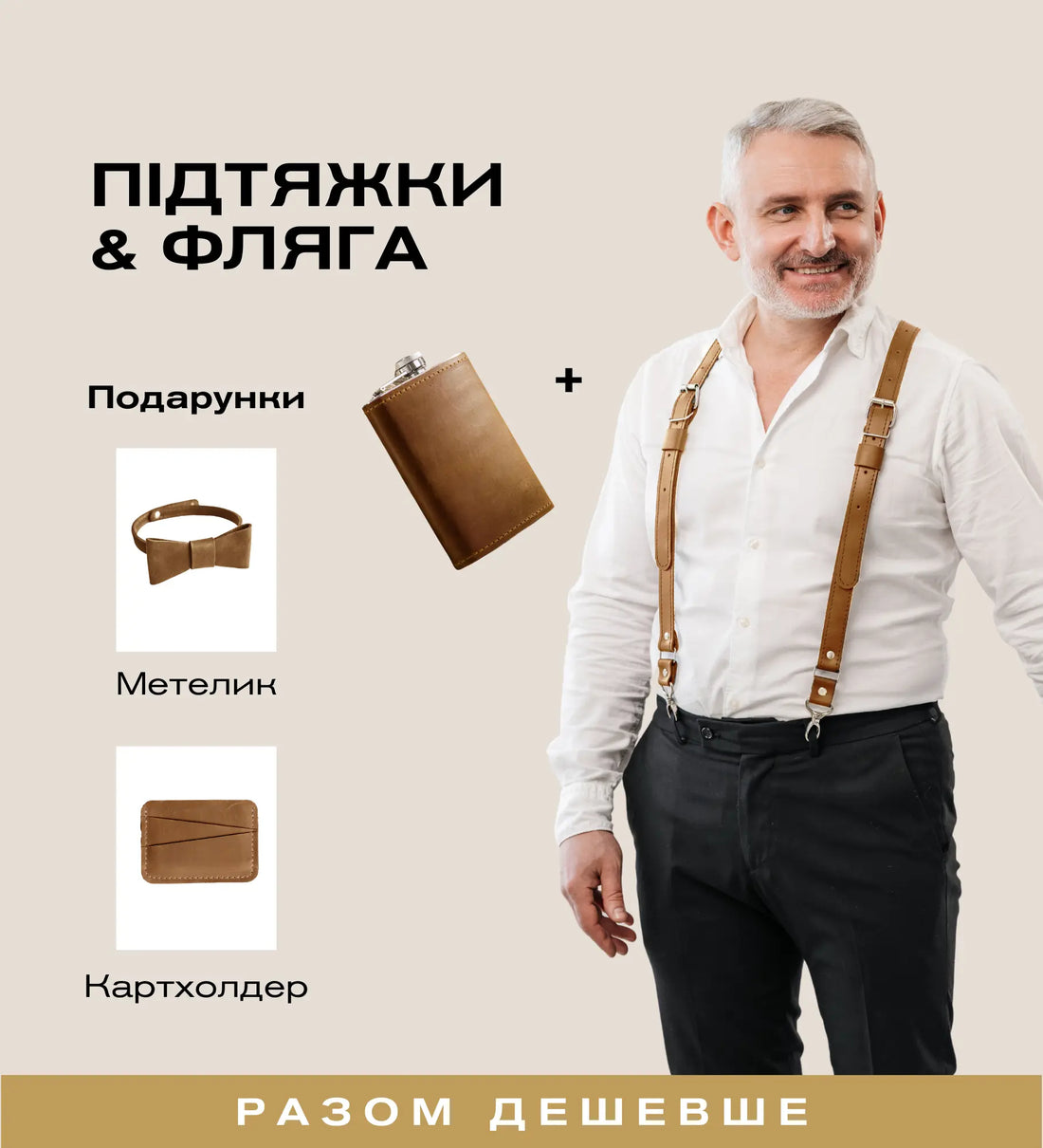 Весільний подарунковий набір для нього | Skin&Skin — Skin&Skin