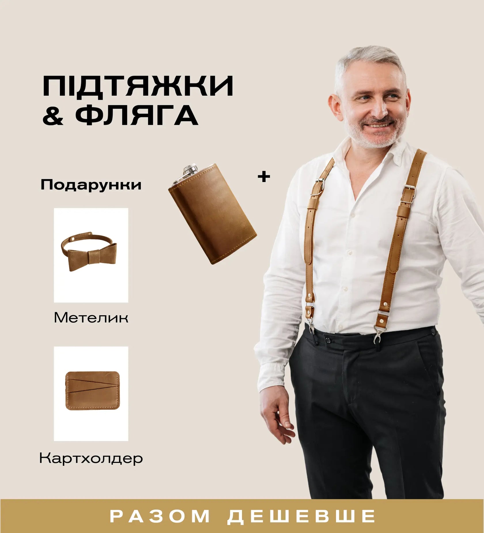 Весільний подарунковий набір для нього | Skin&Skin — Skin&Skin