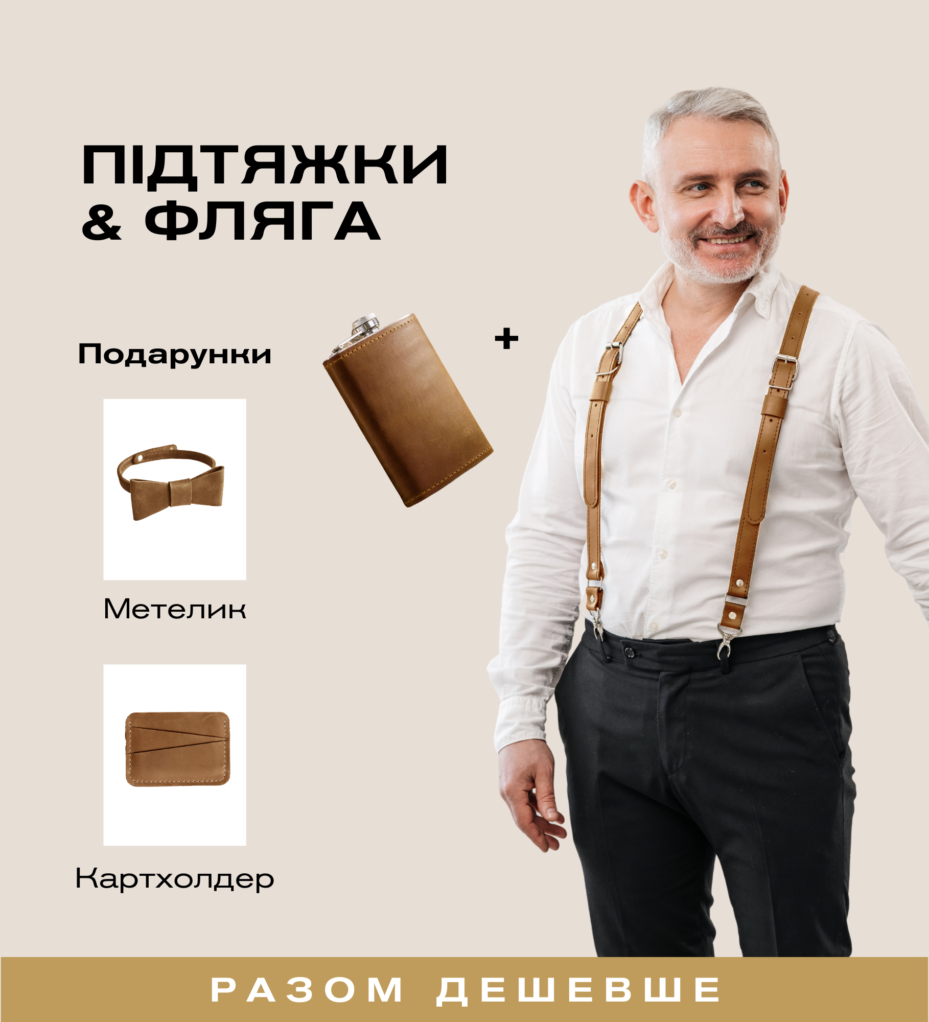 Весільний подарунковий набір для нього | Skin&Skin