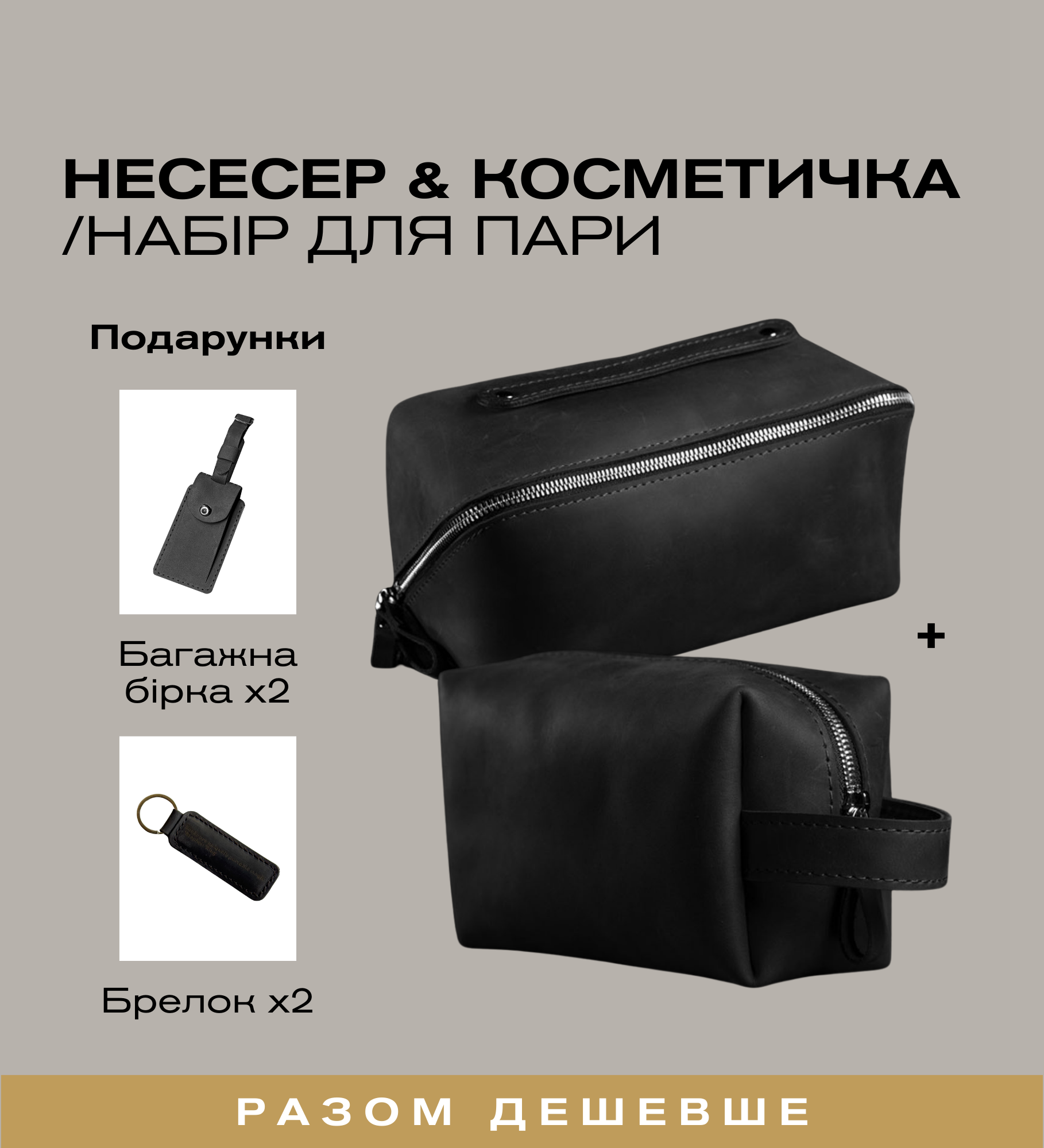 Набір дорожніх аксесуарів для пари зі шкіри Crazy Horse