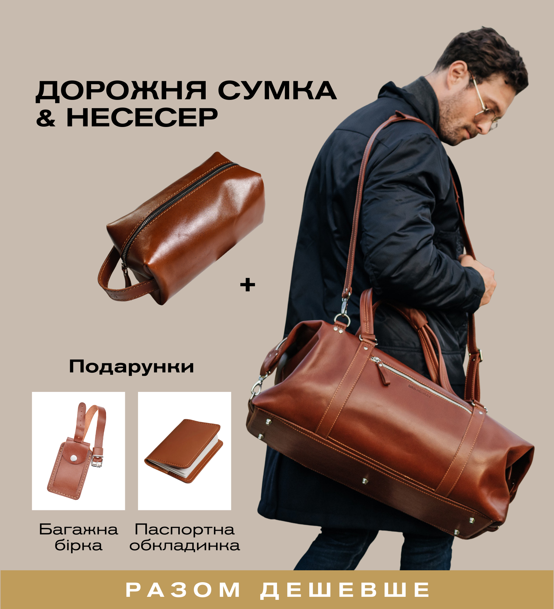 Великий дорожній набір з натуральної шкіри