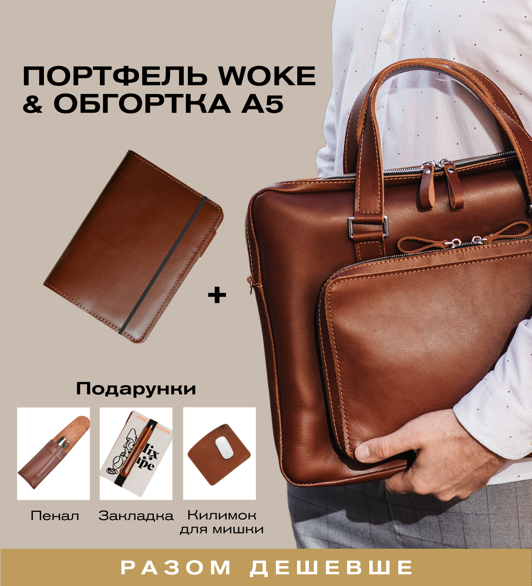 Бізнес-набір з натуральної шкіри