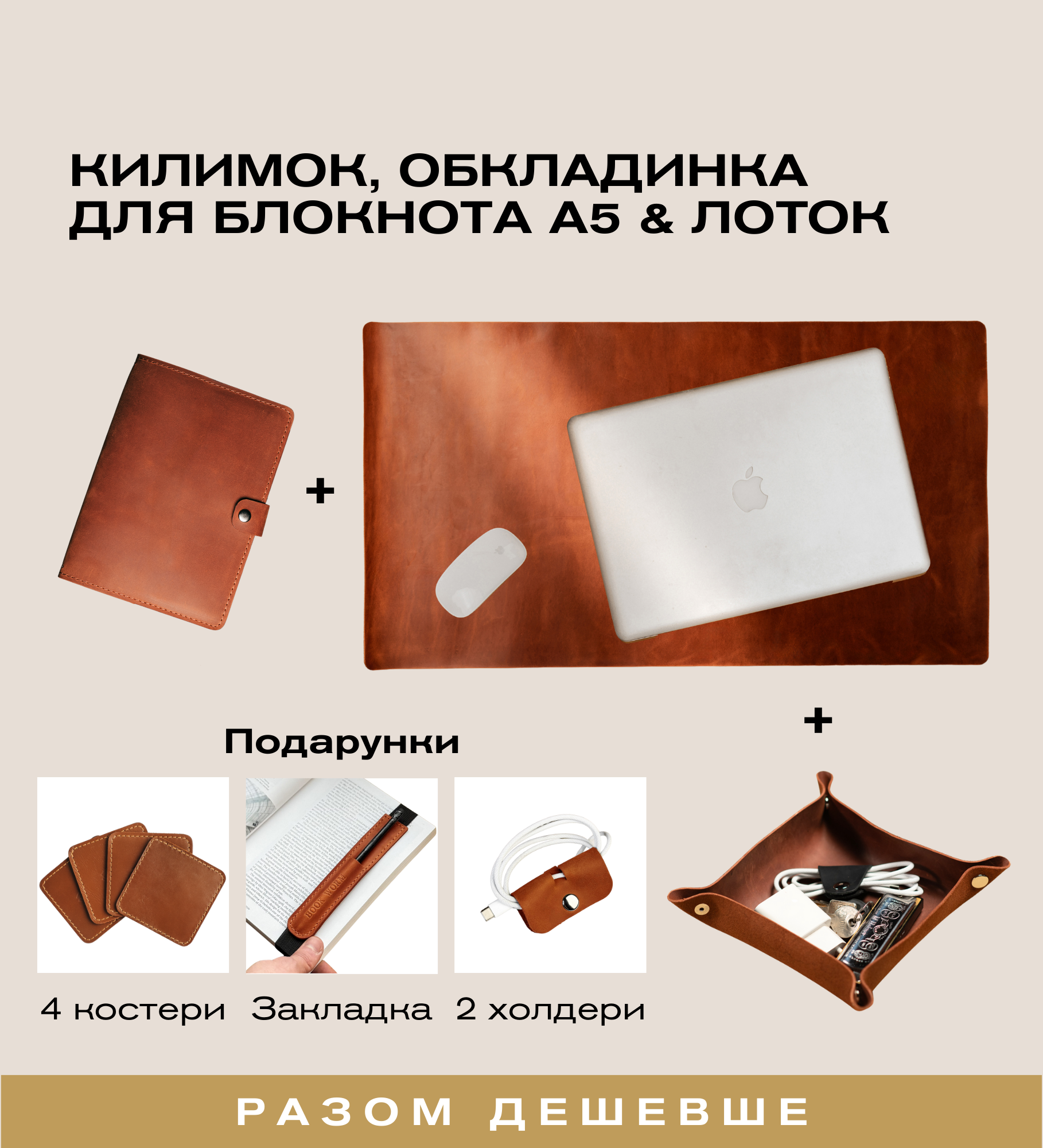 Шкіряний набір для робочого столу