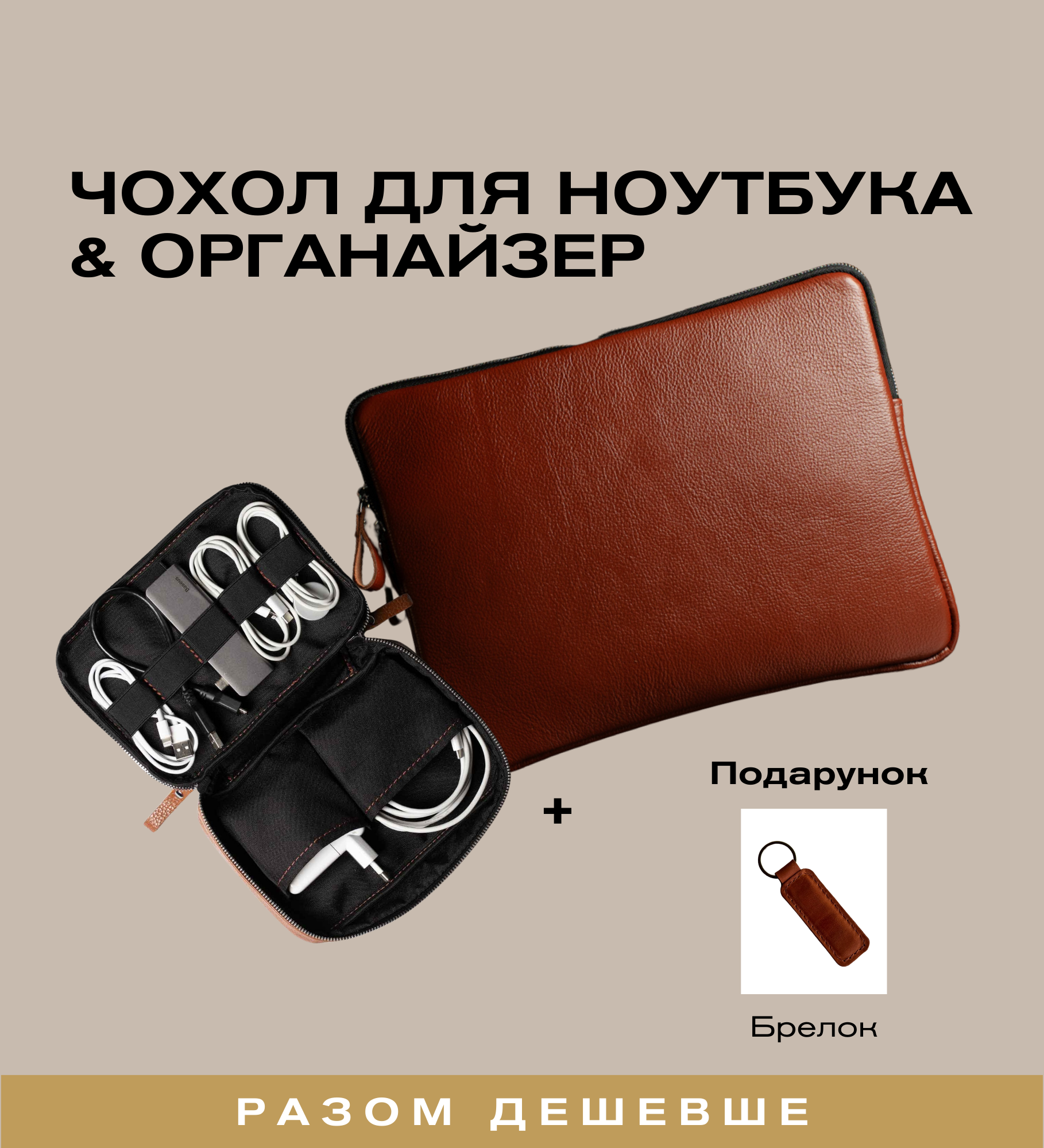 Бізнес-набір для техніки із зернистої шкіри